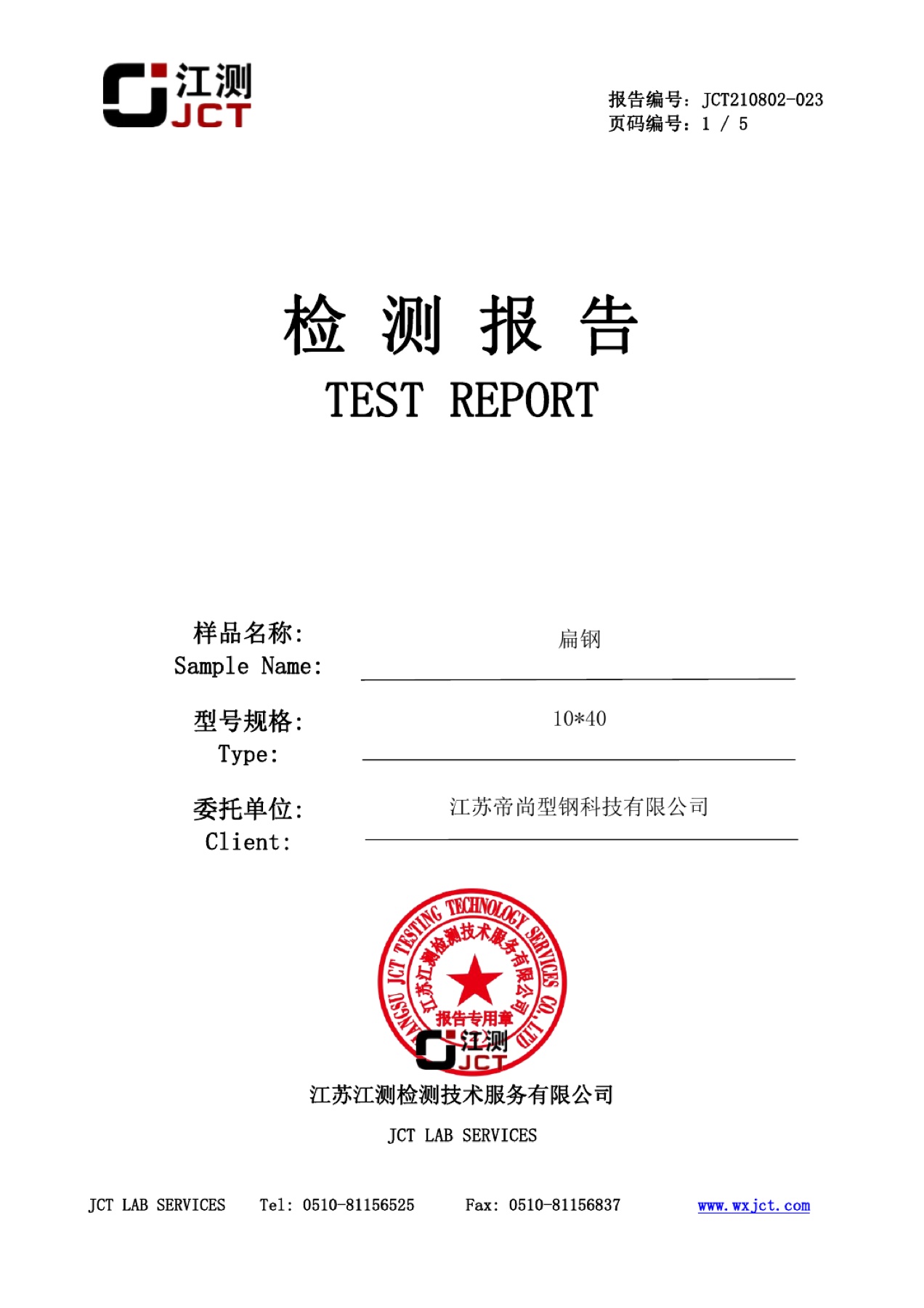 Mechanical properties and hardness test report preview for documented 10x40 mm flat steel