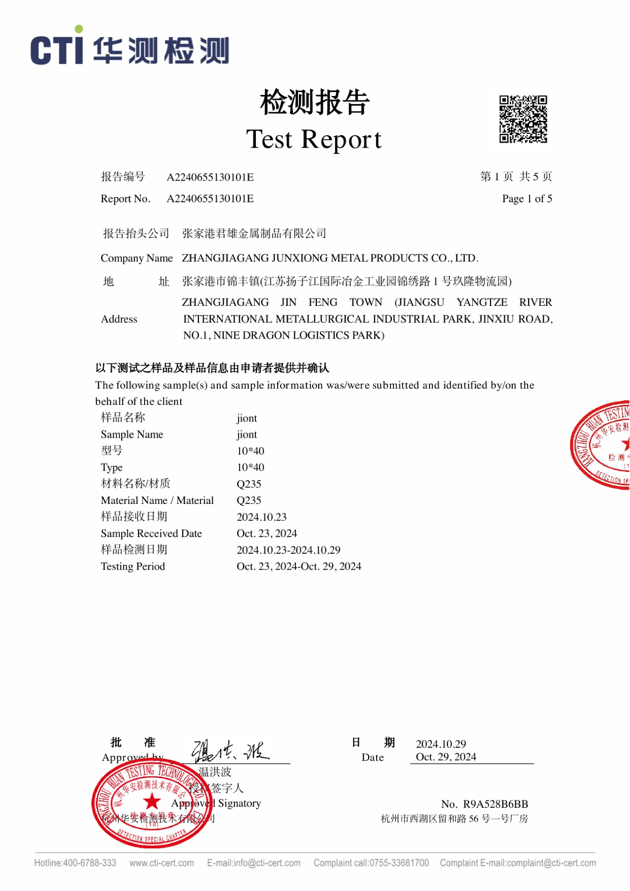 Welding strength test report preview for documented 10x40 mm Q235 flat steel assembly